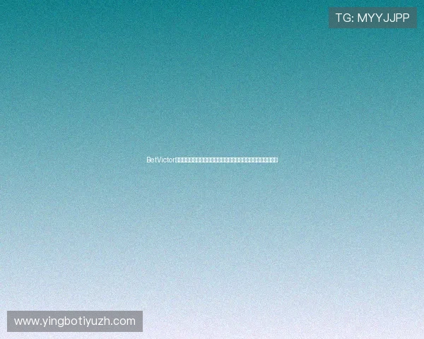 BetVictor客户服务与常见问题解答,解决玩家在使用过程中遇到的各种疑问 BetVictor客户服务与常见问题解答,解决玩家在使用过程中遇到的各种疑问